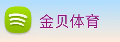 金贝体育 logo